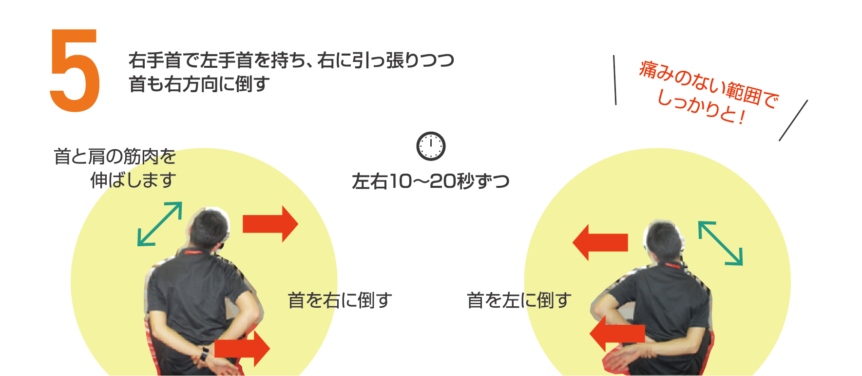 首・肩をのばすストレッチ