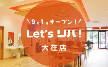 店舗外観写真